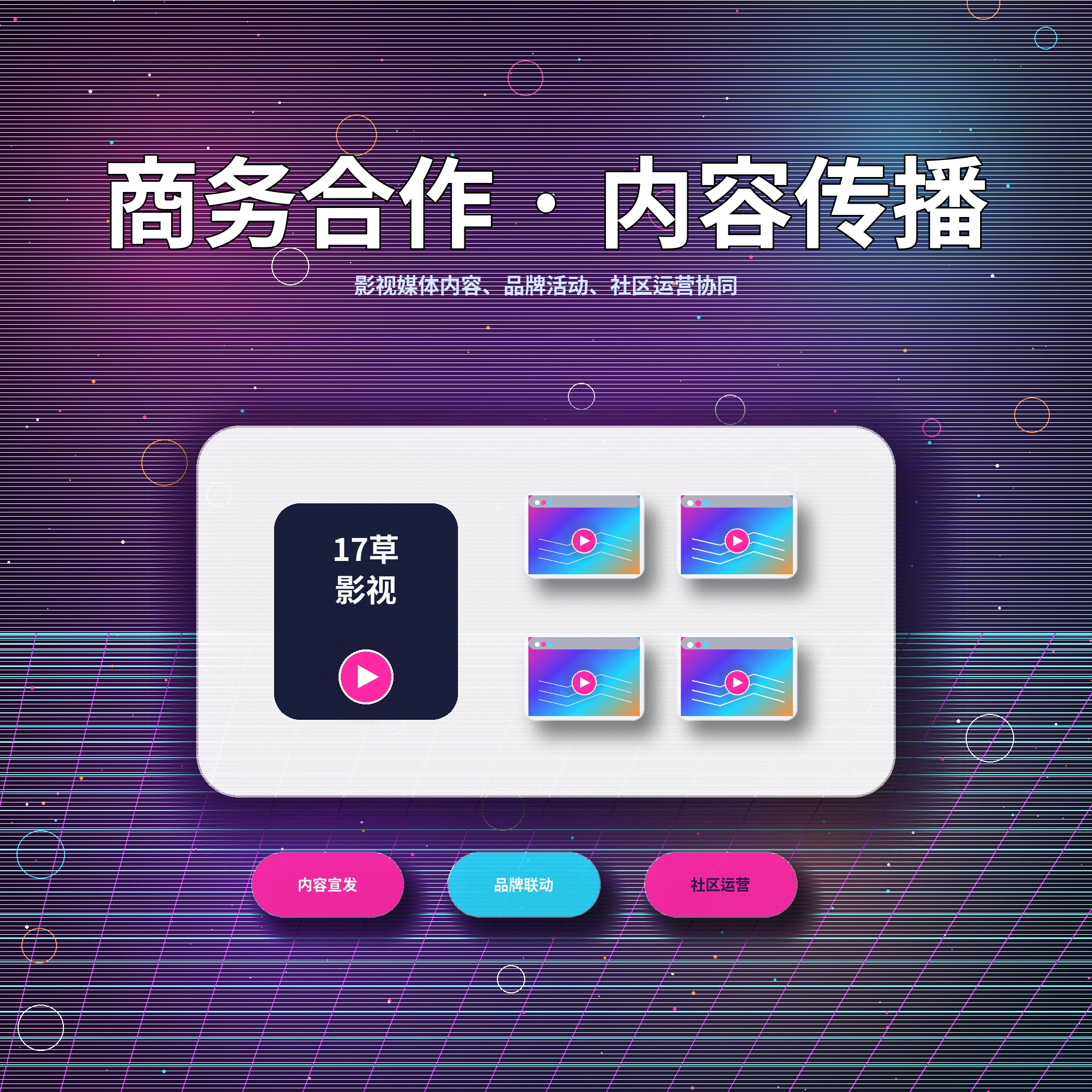 17c联系我们与用户服务反馈展示
