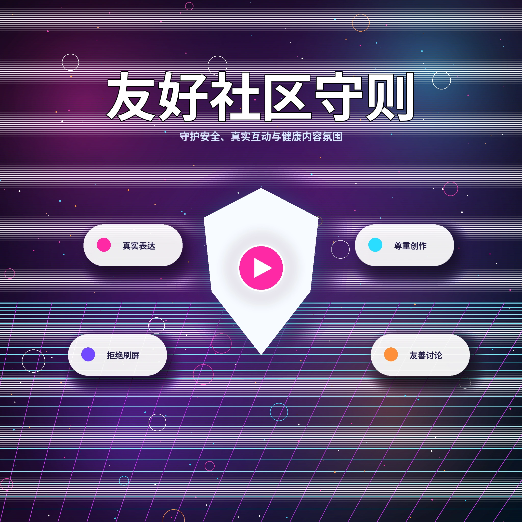 17c理性社交与年龄限制提醒